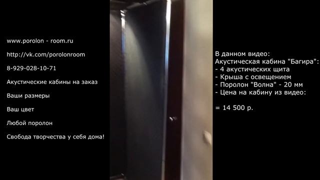 Вокальная кабина обзор, деморнстрация смотреть онлайн