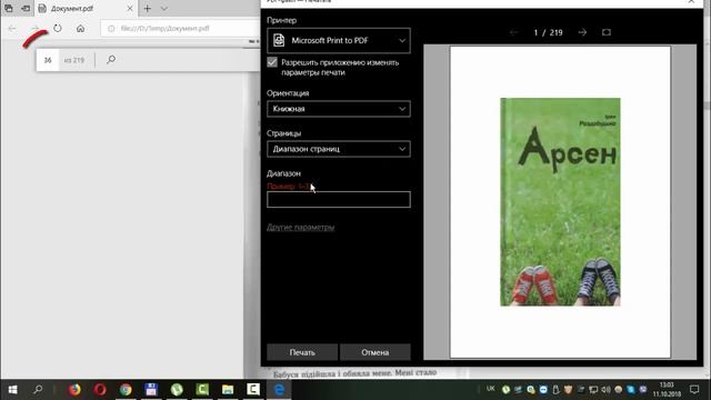 Как извлечь из PDF-документа страницу без сторонних программ смотреть онлайн