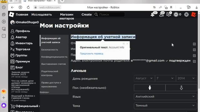 ОБНОВКА!!!!!!КАК ПОМЕНЯТЬ ДИСПЛЕЙ НЕЙМ В РОБЛОКСЕ? смотреть онлайн