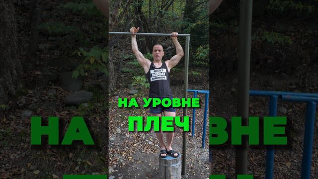 Как вообще делаются подтягивания? смотреть онлайн