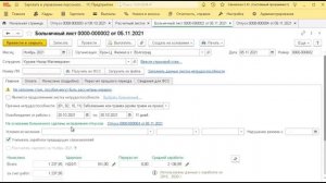 Больничный у сотрудника в отпуске. Как отразить в 1С?