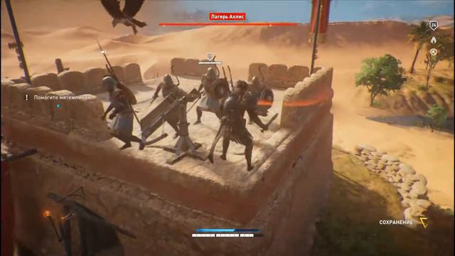 Ассасин крид истоки Мое прохождение Assassins Creed Origins-часть 152 Лагерь Ахлис. смотреть онлайн