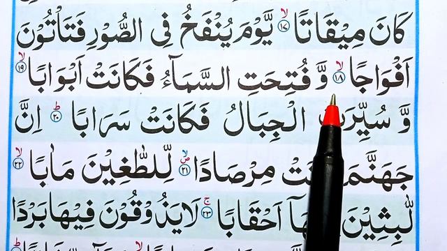 Amma Parah Part 33 | Reading Quran | Learn To Read The Quran | Quran Padhna Sikhe смотреть онлайн