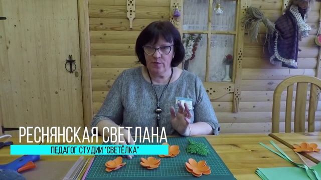 Модульная студия народных ремесел "СВЕТЕЛКА".Изготовление объемной розы из глиттерного фоамирана. смотреть онлайн