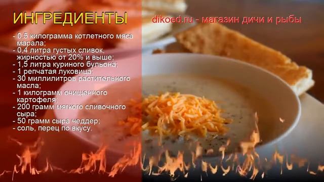 Рецепты из марала - как приготовить марала пошаговый рецепт - Суп из марала за 30 минут за 30 минут смотреть онлайн