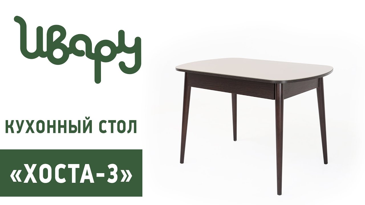 Стол "Хоста-3" обзор презентация видео Ивару смотреть онлайн