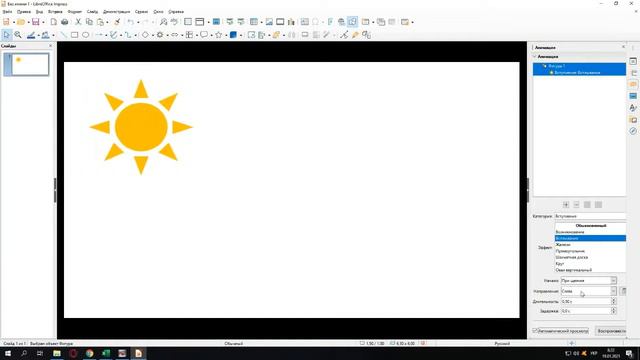 Де анімація в LibreOffice Impress? / Где анимация в LibreOffice Impress?