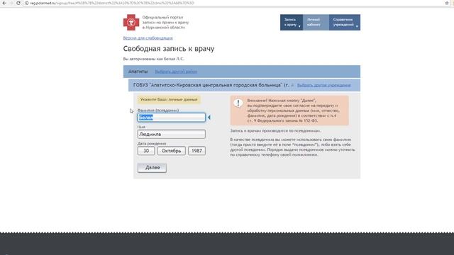 Инструкция. Как записаться на приём к врачу в Мурманской области? смотреть онлайн