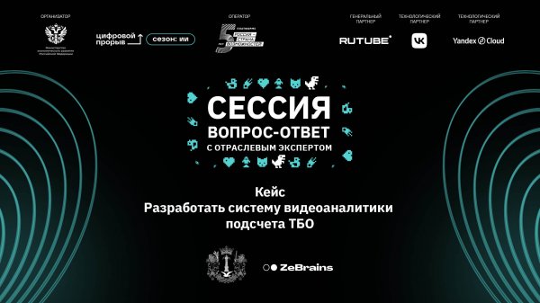 Сессия вопрос-ответ с экспертами. ZeBrains и Правительство Ульяновской области