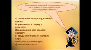 Презентация «Как не стать жертвой преступления. Незнакомые подозрительные предметы на улице»