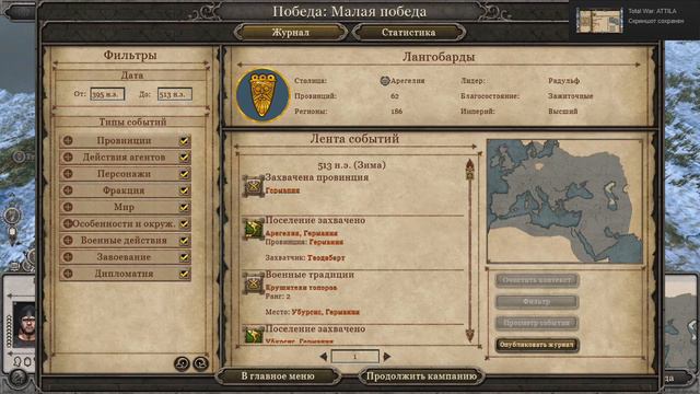Total War Attila Победа за Лангобардов смотреть онлайн
