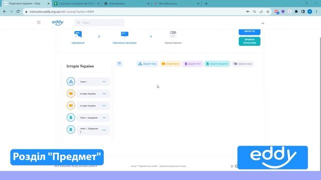 Початок роботи на платформі EDDY для Класних керівників та вчителів смотреть онлайн