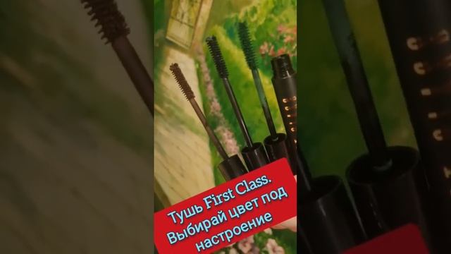 Тушь First Class Фаберлик смотреть онлайн
