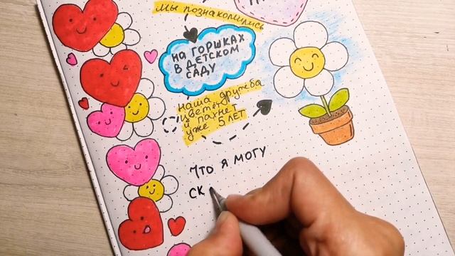 Оформление личного дневника/страничка моя подруга/ЛД идеи для оформления/мой личный дневник смотреть онлайн