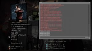 Как открыть консоль в игре Left 4 Dead 2.