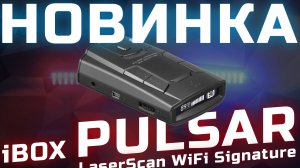 Радар-детектор iBOX PULSAR чем отличается от iBOX PULSAR PRO первые тесты НОВИНКИ