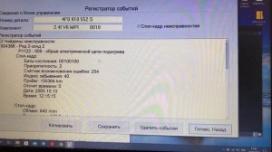 ✅ Диагностика неисправности кондиционера Audi A6