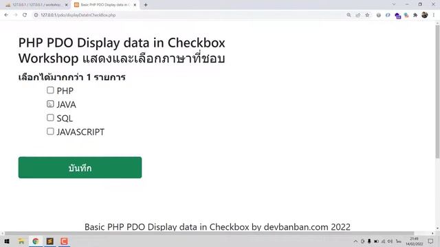 PHP PDO Display data in Checkbox Workshop แสดงและเลือกภาษาที่ชอบ смотреть онлайн
