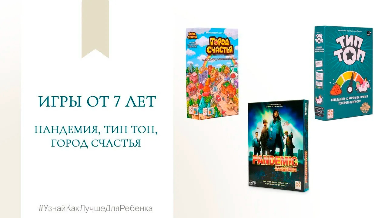 Игры от 7 лет: Пандемия, Тип Топ, Город счастья. Валентина Паевская смотреть онлайн
