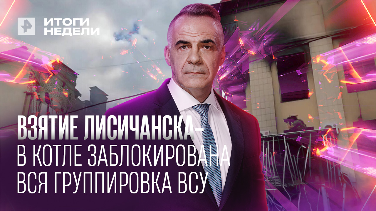 На какие шаги пойдут Швеция с Финляндией, чтобы угодить НАТО? / Итоги недели с Петром Марченко смотреть онлайн