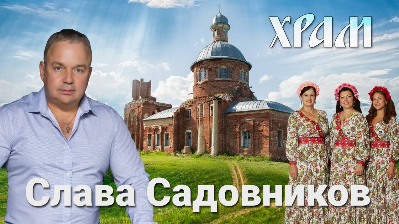 Храм смотреть онлайн