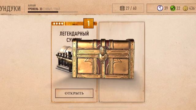 Ультра Мега скупер дупер открытие ящиков в игре The Elder Scrolls Blades