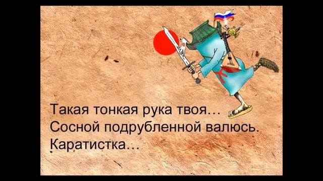ХАЙКУ-1 (хокку), иронические. смотреть онлайн
