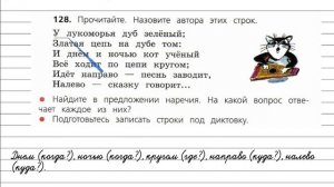 Упражнение 128 - Русский язык 4 класс (Канакина, Горецкий) Часть 1
