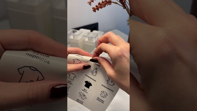 Наклейка на бытовую химию смотреть онлайн