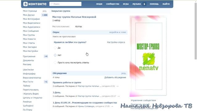 Обсуждения и опросы в группе ВКонтакте смотреть онлайн
