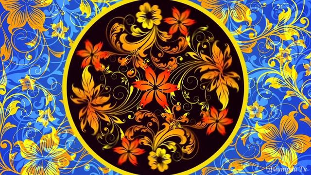 Футаж узоры смотреть онлайн