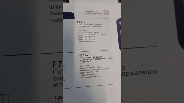 Frap гигиенический душ со смесителем смотреть онлайн