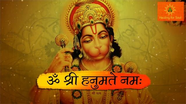 OM Shri Hanumanteh Namah - हनुमान मंत्र 108 || Hanuman Mantra | ॐ श्री हनुमते नमः | смотреть онлайн