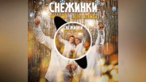 снежинки - песня. #2022 #снежинки. #песняснежинки #песни  #песни2022