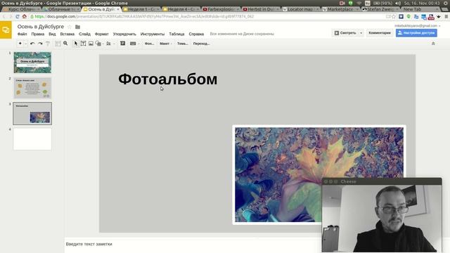 07 Презентации Google. Вставка фото смотреть онлайн