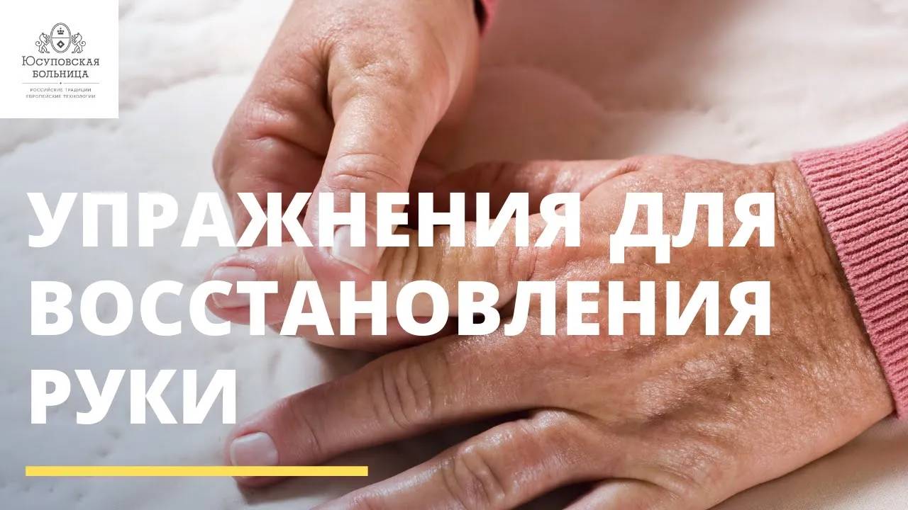 Полезные упражнения на восстановление руки. ИНСУЛЬТ и РС. смотреть онлайн