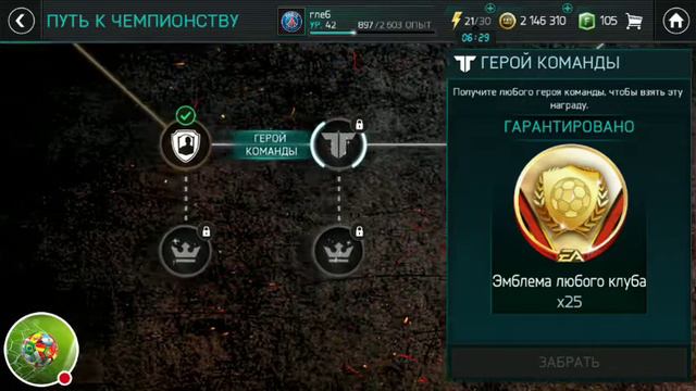 Стрим игры "FIFA Mobile". смотреть онлайн
