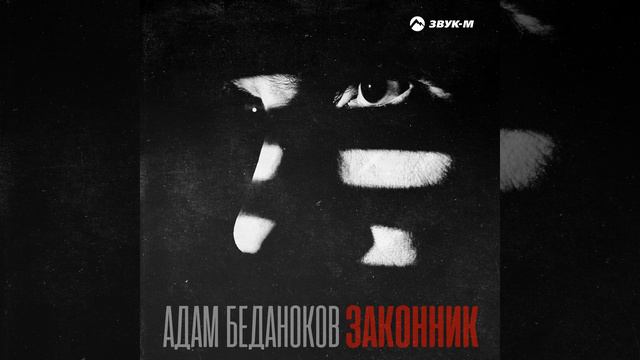 Законник смотреть онлайн