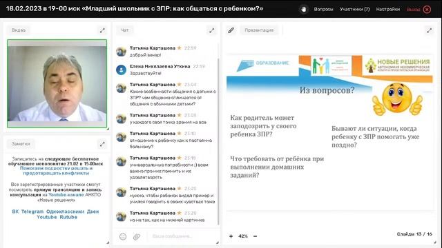 18.02.2023 в 19-00 мск «Младший школьник с ЗПР: как общаться с ребенком? смотреть онлайн