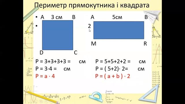 Периметр квадрата смотреть онлайн