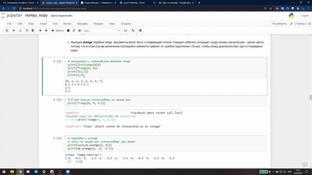 4. Библиотеки Python - numpy, scipy смотреть онлайн