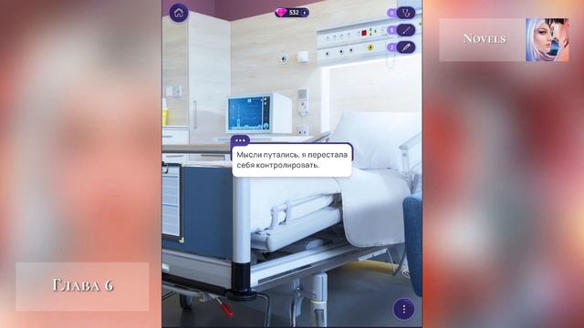 💊 Реанимация чувств | Глава 5-6 | Novels смотреть онлайн