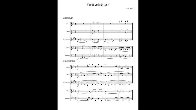 【木管5重奏】「家具の音楽」より(エリック・サティ) смотреть онлайн