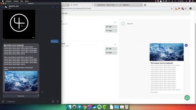Как отправить пост через чат-бота / Отправления постов в чат-боте смотреть онлайн