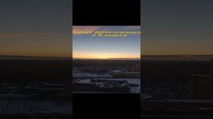Закат Долгопрудный с 8 марта 2024