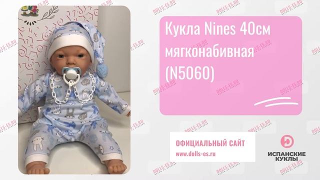 Кукла Nines 40см мягконабивная (N5060) смотреть онлайн