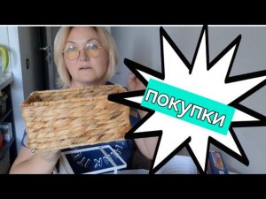 ВлогПОКУПКИ ИЗ ПЯТЕРОЧКИ.ДВА БОЛЬШИХ ПАКЕТА ИЗ ФИКС ПРАЙС.Напекла Ватрушек