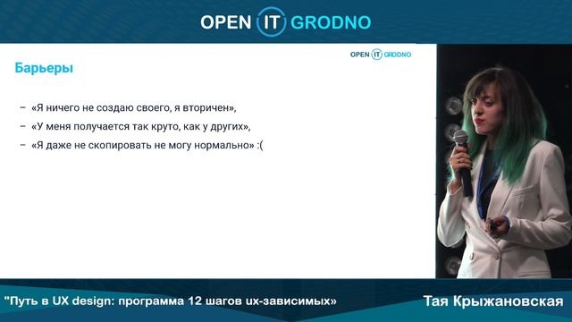 Путь в UX design: программа 12 шагов ux-зависимых смотреть онлайн