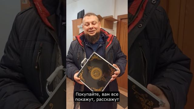 Отзыв покупателя Коран ручки на татарском с субтитрами смотреть онлайн