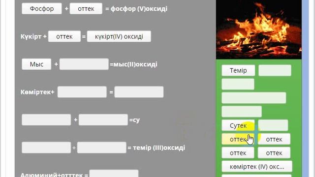 Тест "Жану реакциясының теңдеуі" смотреть онлайн